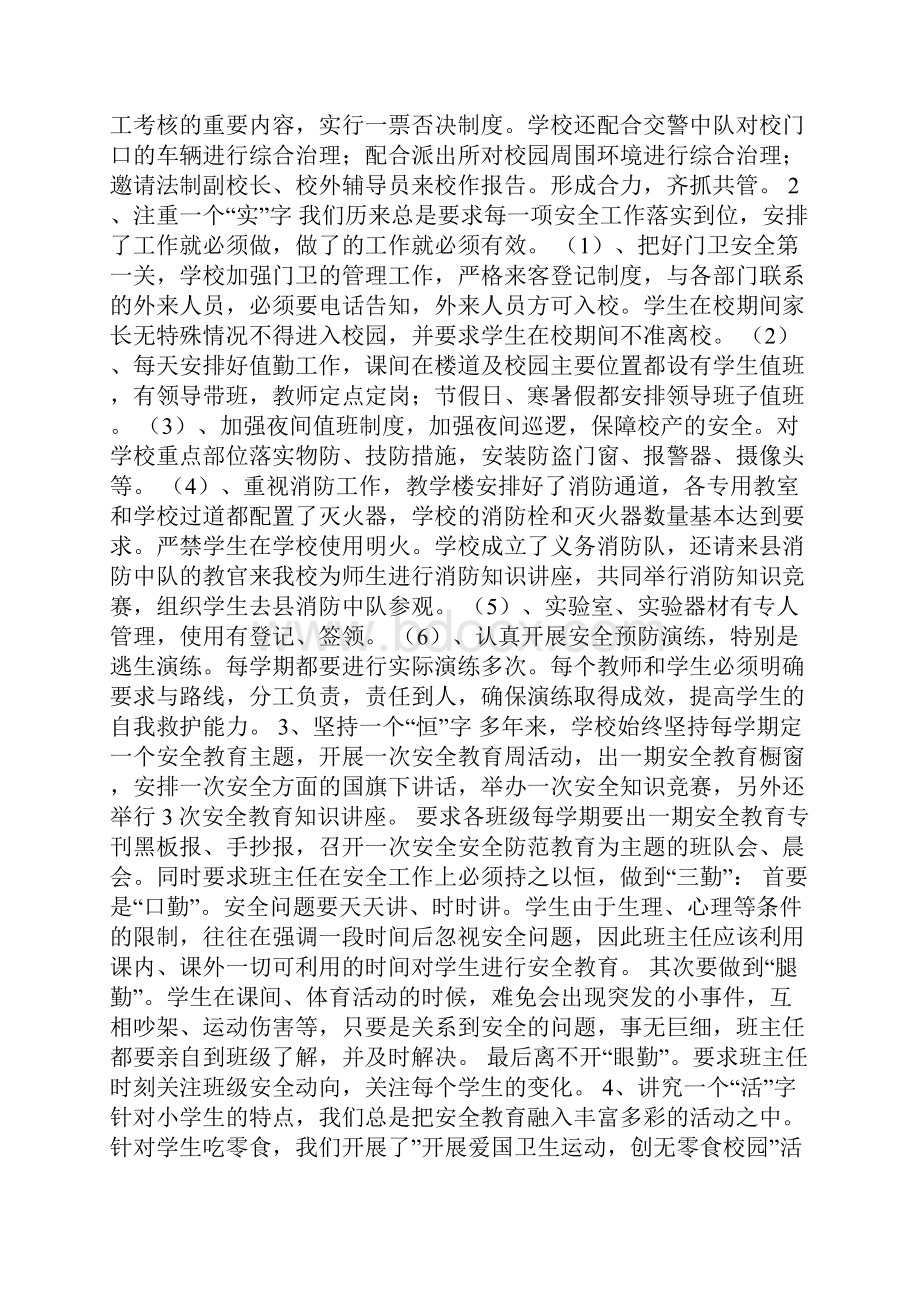 小学安全汇报材料Word下载.docx_第3页