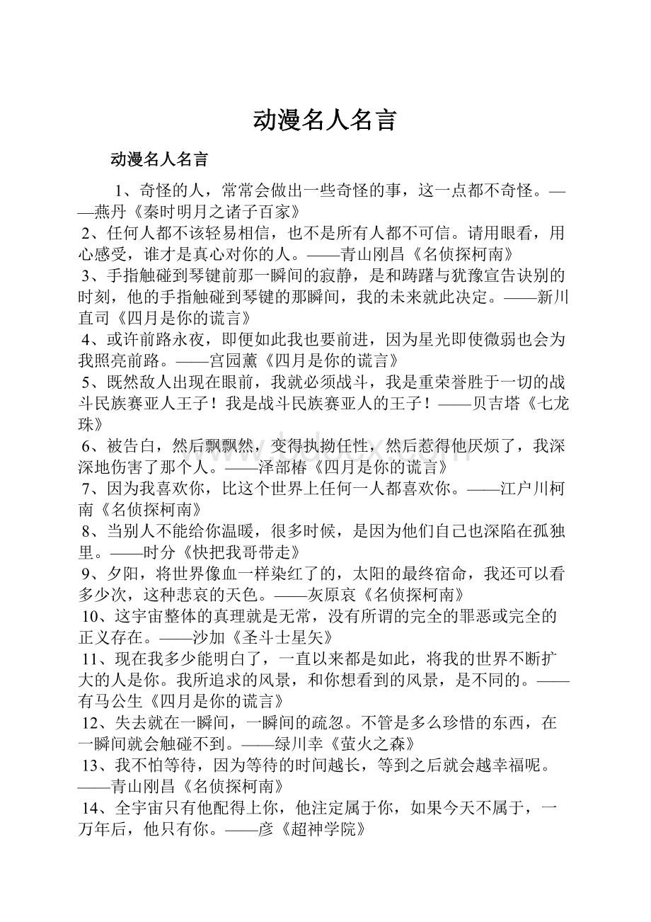 动漫名人名言.docx_第1页