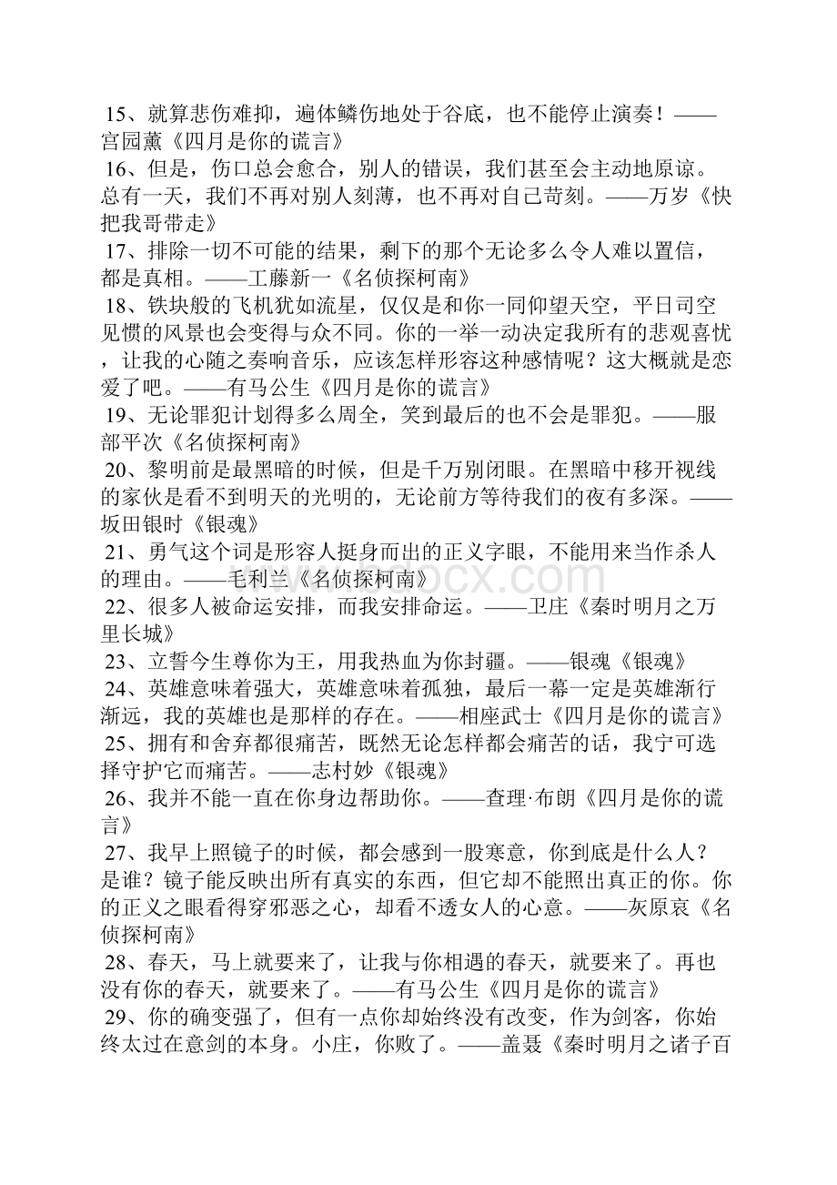 动漫名人名言.docx_第2页