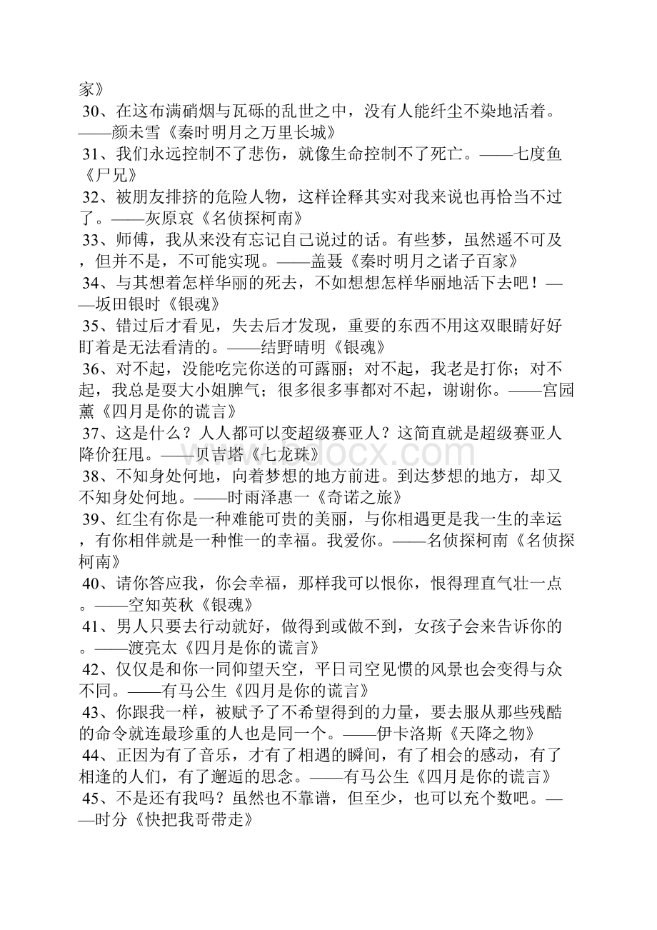 动漫名人名言.docx_第3页