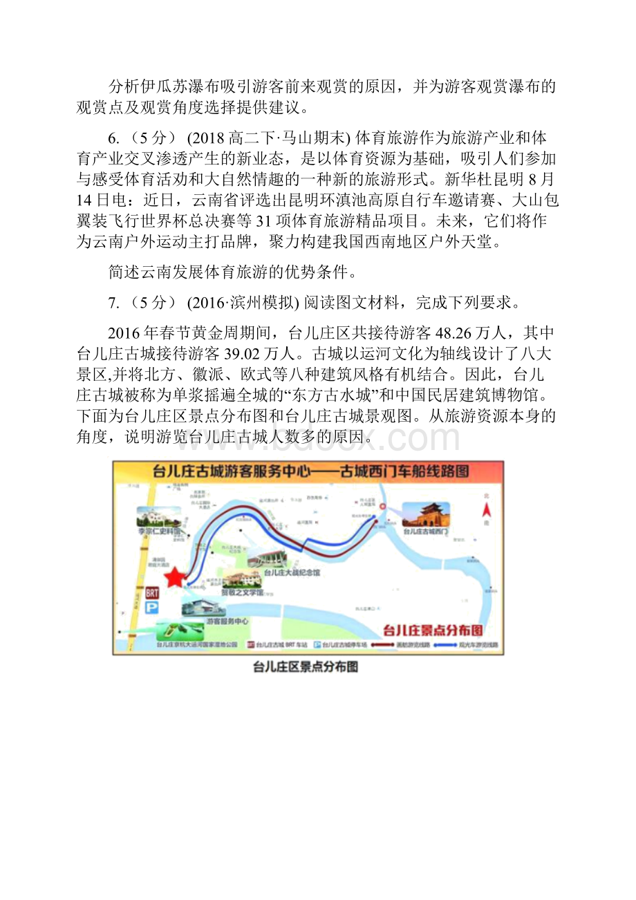 湖北省高考地理易错题集十二旅游地理.docx_第3页