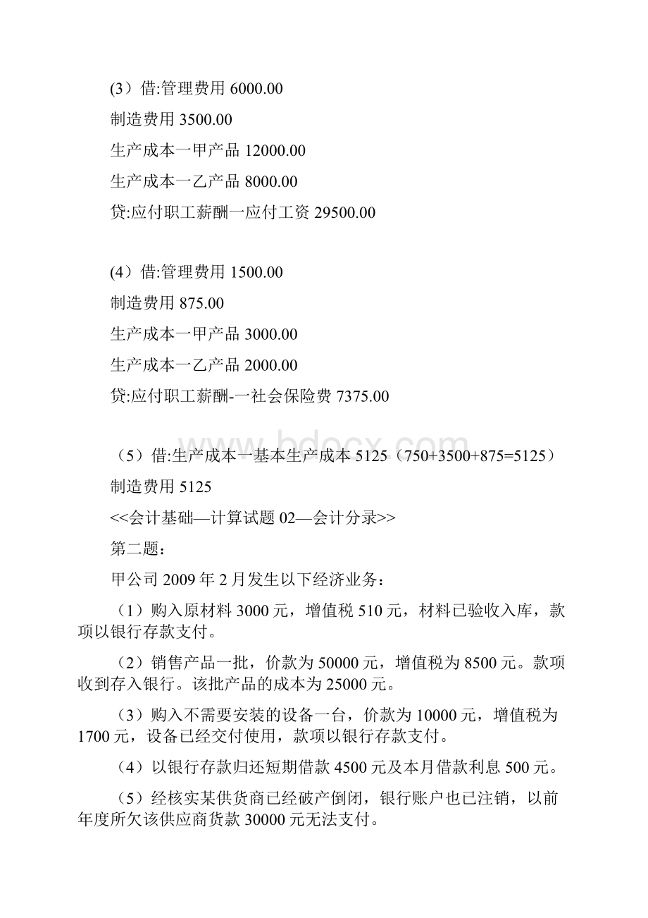 会计基础计算题会计分录学习资料.docx_第2页