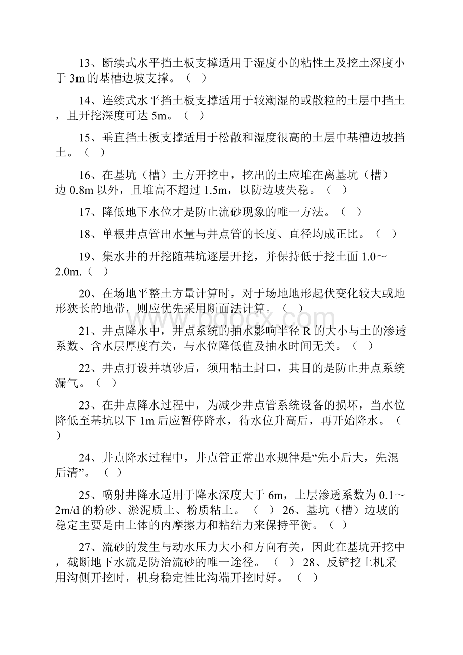 第1章土方工程习题Word文档下载推荐.docx_第3页