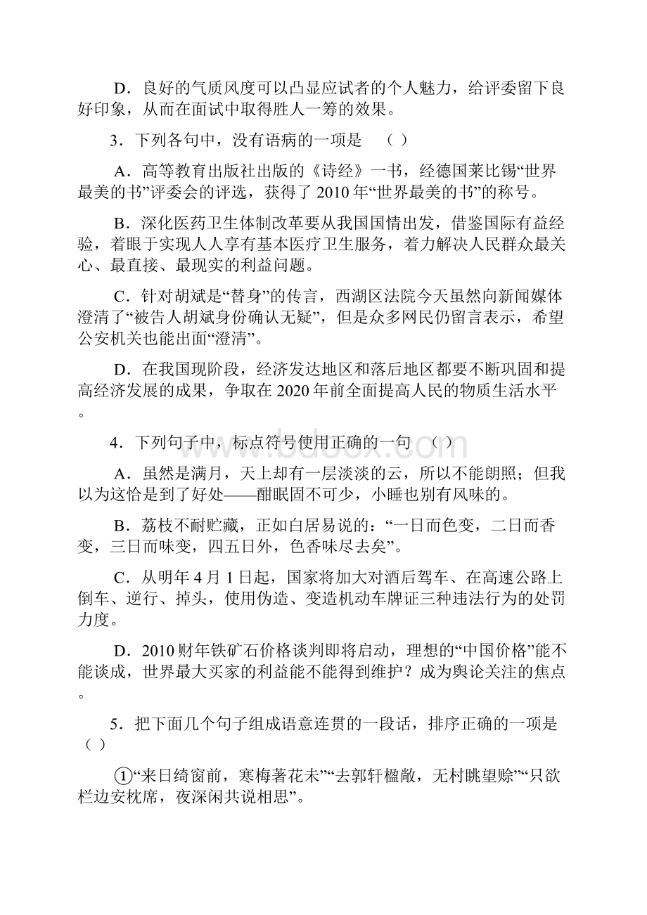 考试必备江西安福中学届高三第三次月考语文.docx_第2页