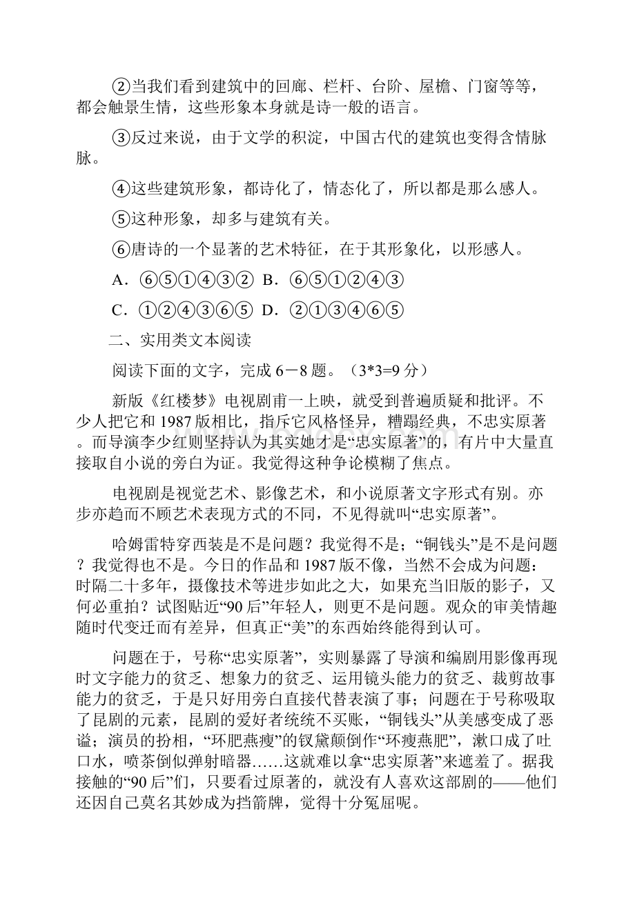 考试必备江西安福中学届高三第三次月考语文.docx_第3页