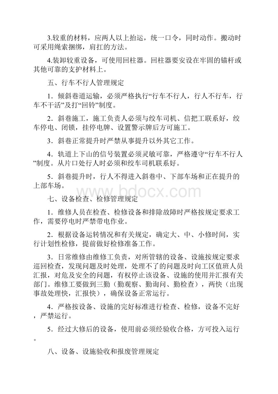 运输管理制度.docx_第3页