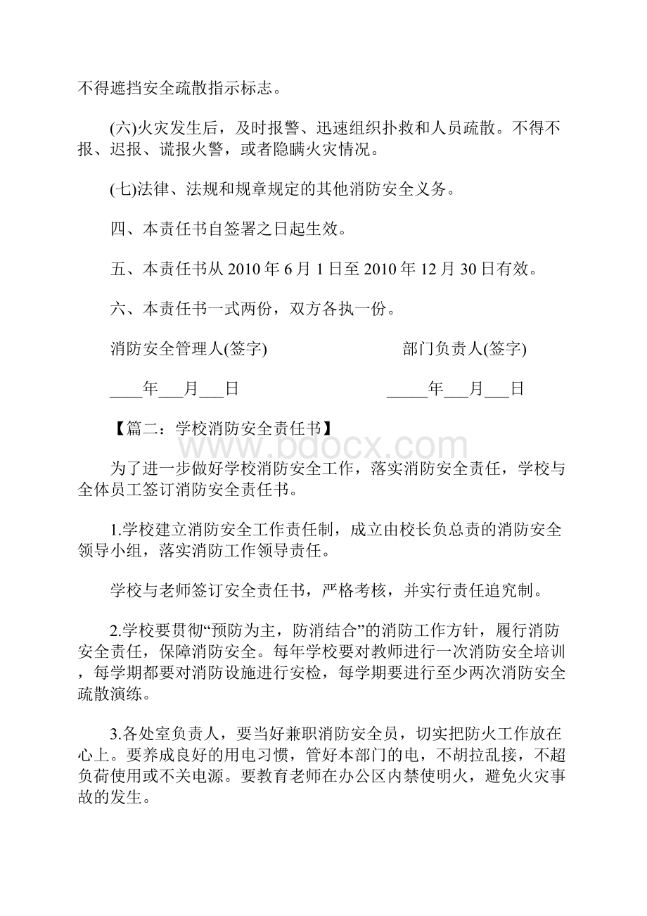 消防安全责任书范本.docx_第2页