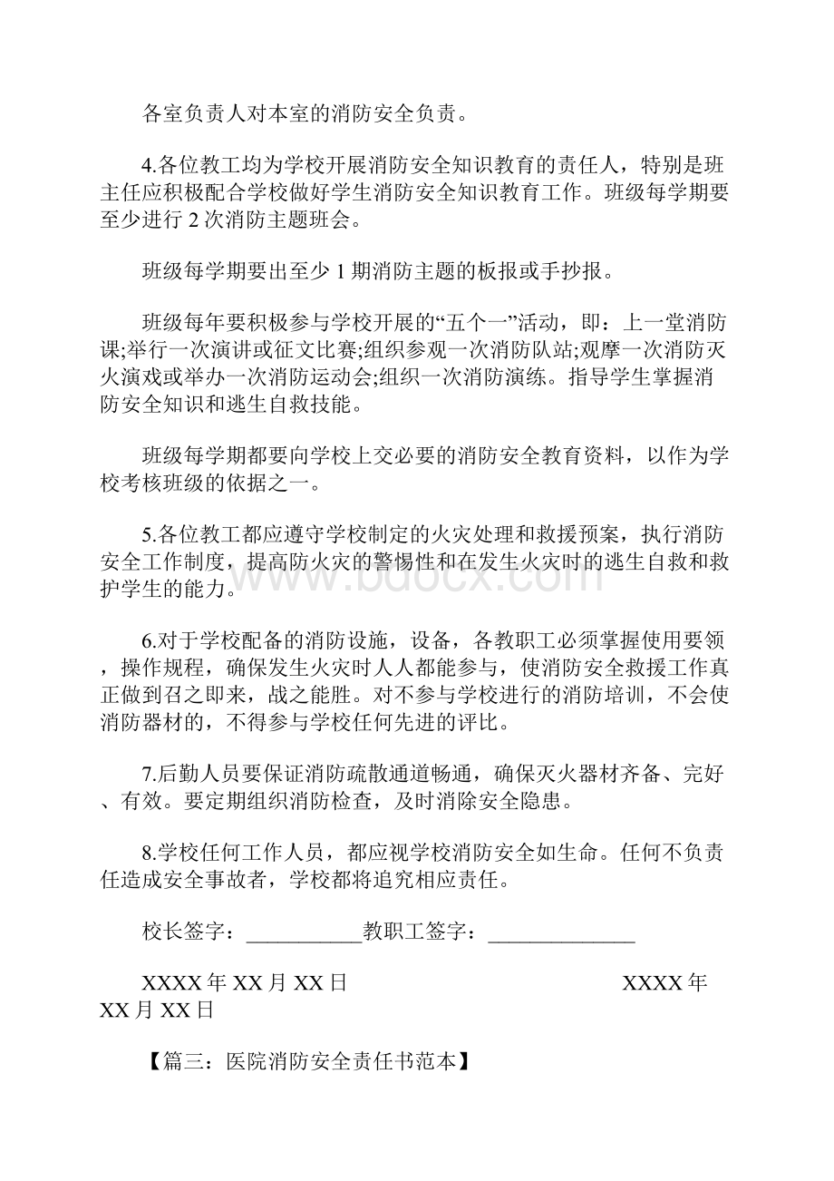 消防安全责任书范本.docx_第3页