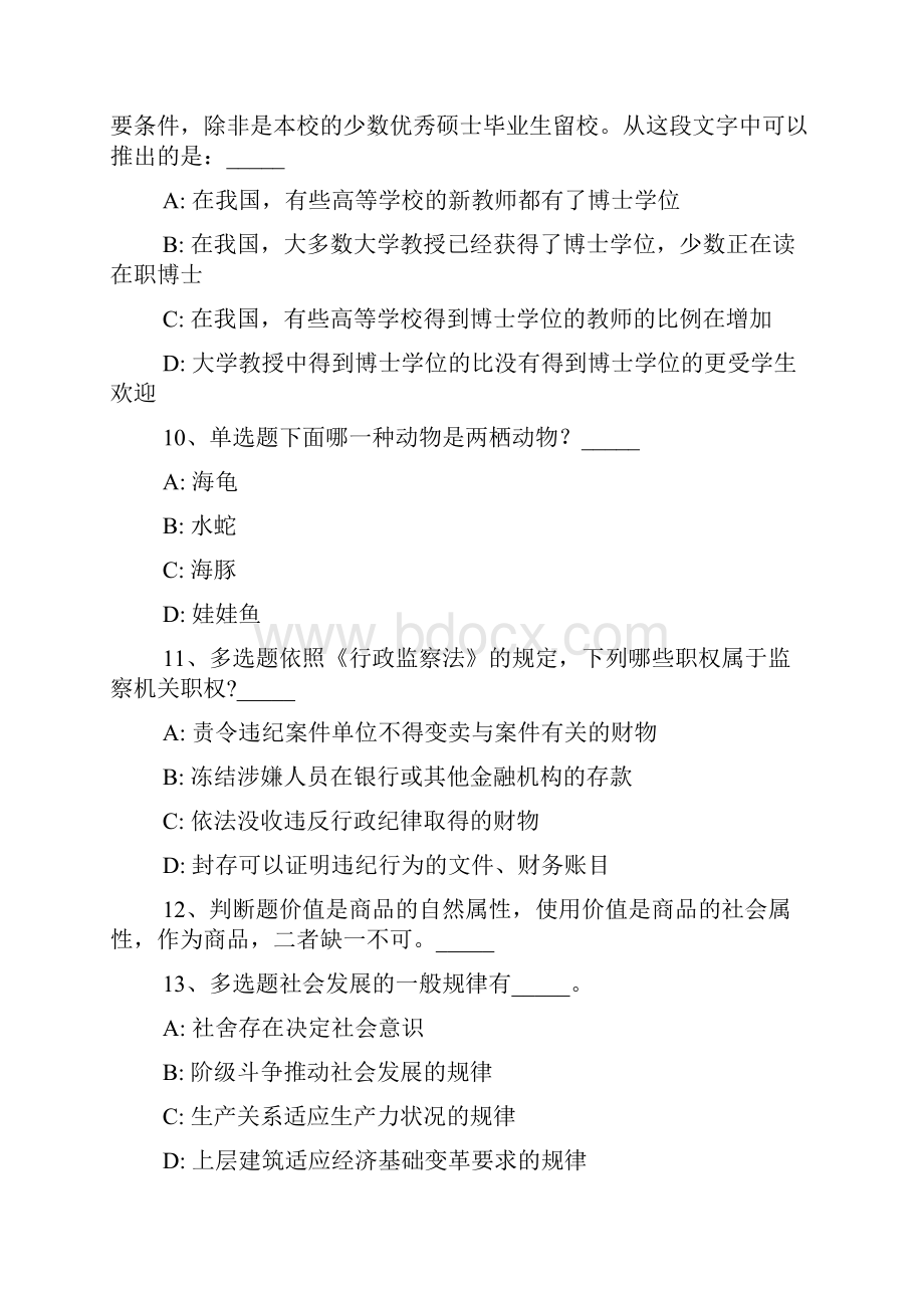 甘肃省天水市秦城区事业单位考试试题汇编带答案一.docx_第3页