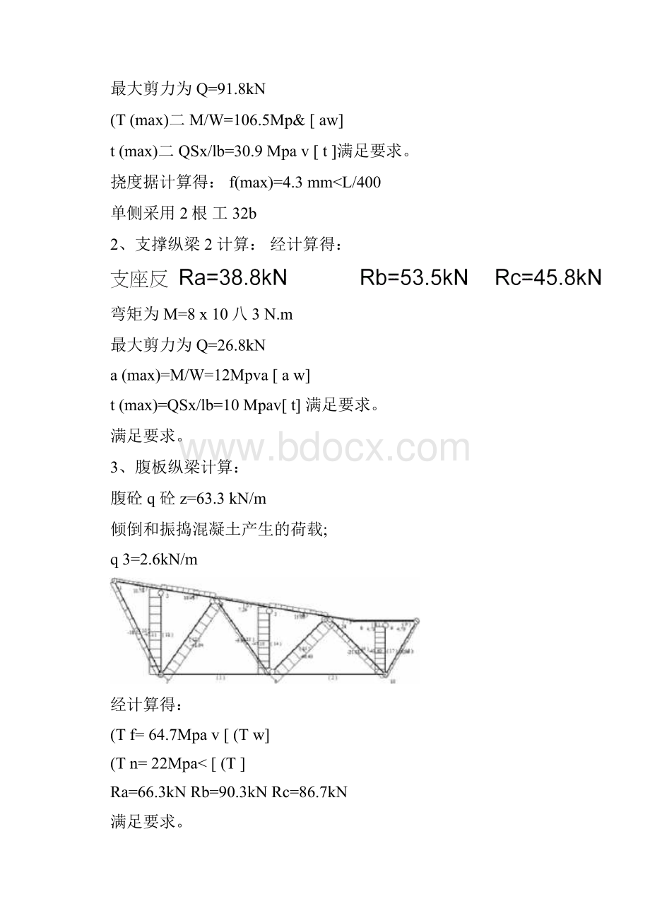 三角托架计算.docx_第3页