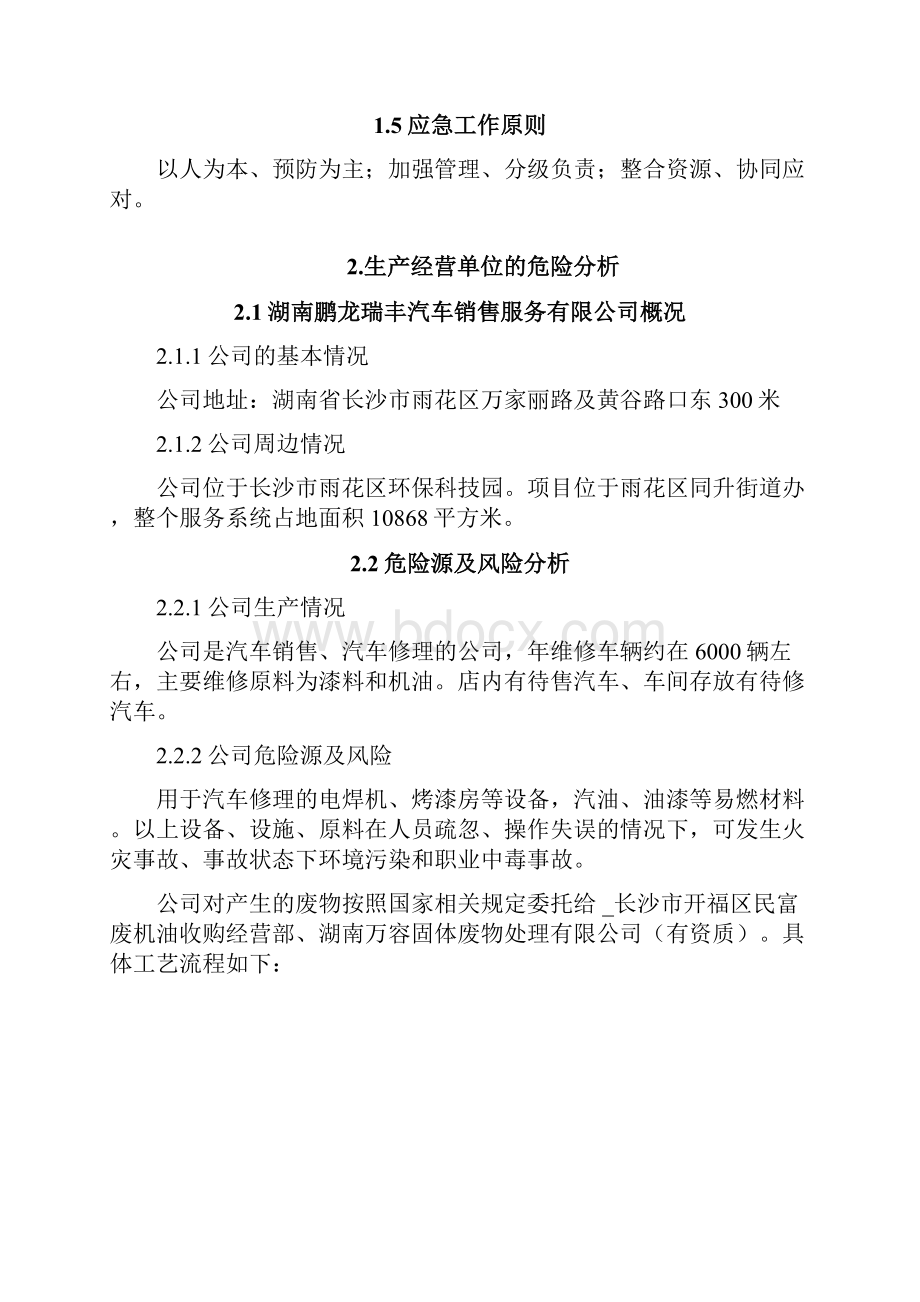 4S店安全事故应急预案.docx_第2页