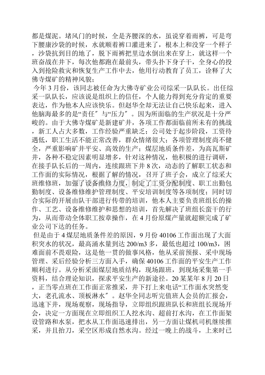 全国劳动模范事迹材料三篇.docx_第2页