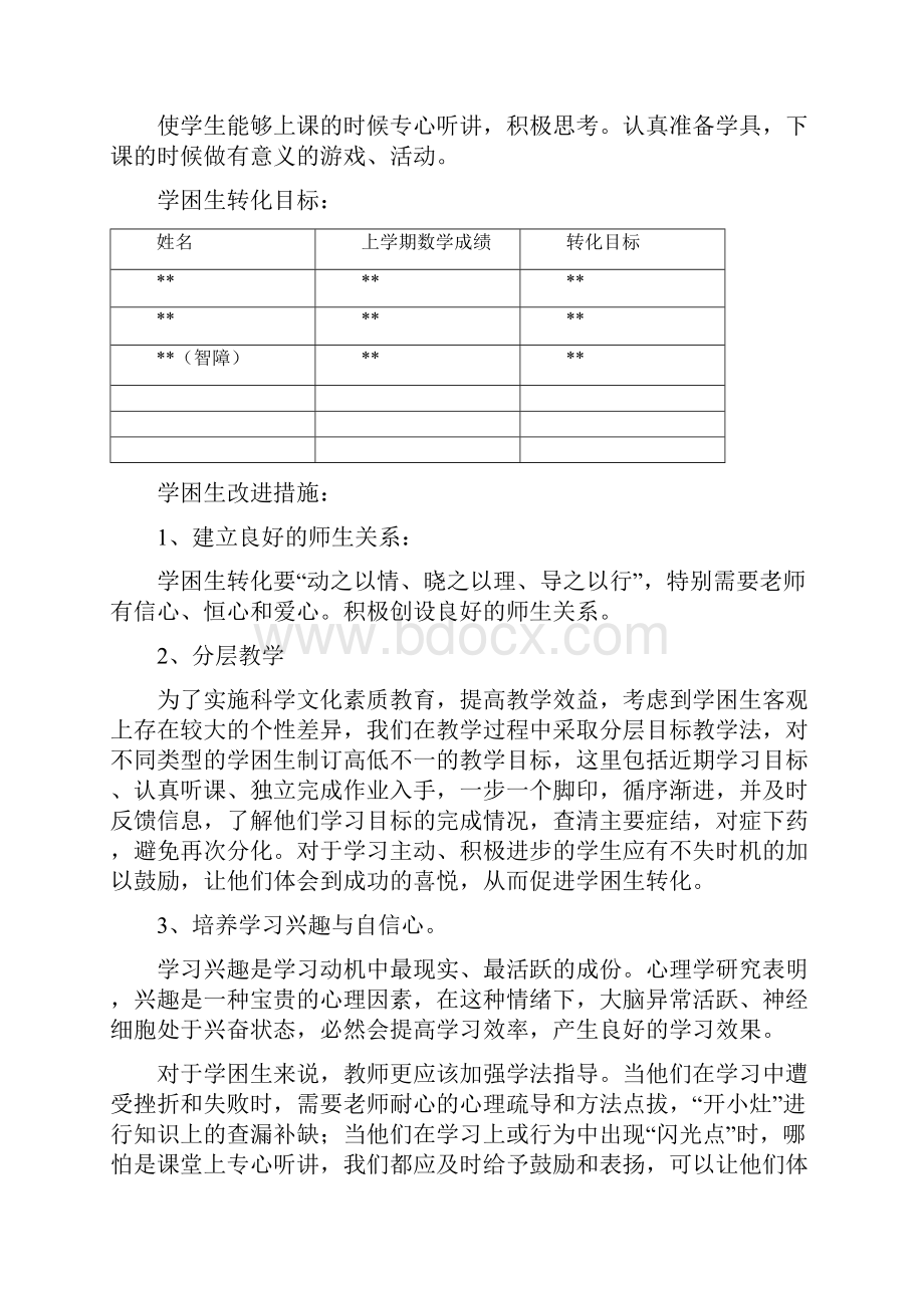 北京课改版小学数学第十二册六年级下册全册教案Word格式文档下载.docx_第2页