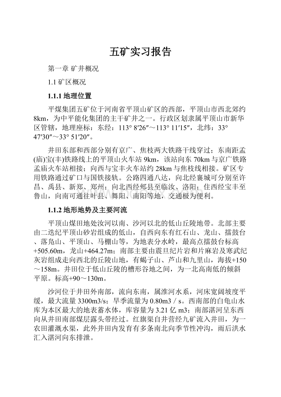 五矿实习报告.docx