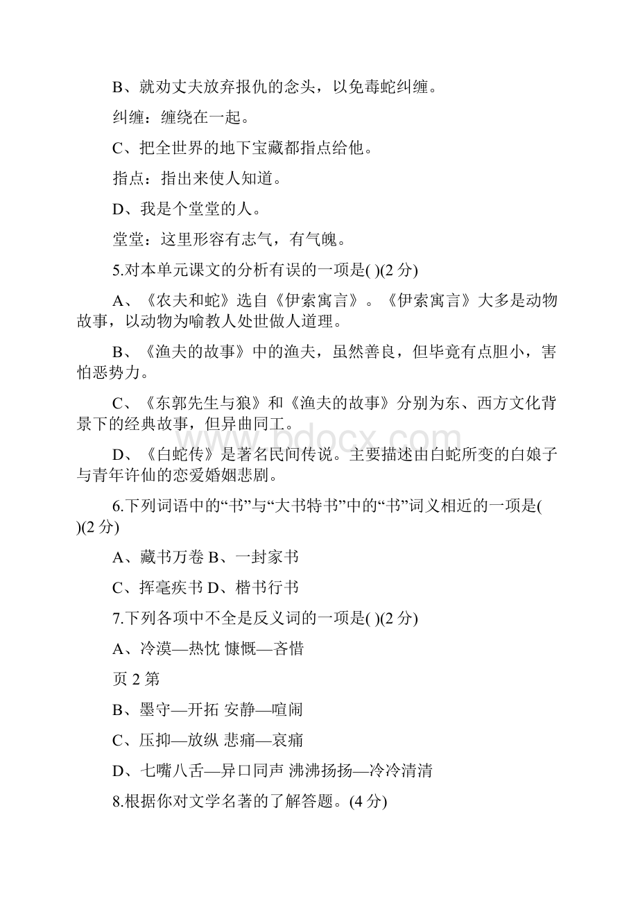 七年级上册语文第四单元练习题.docx_第2页