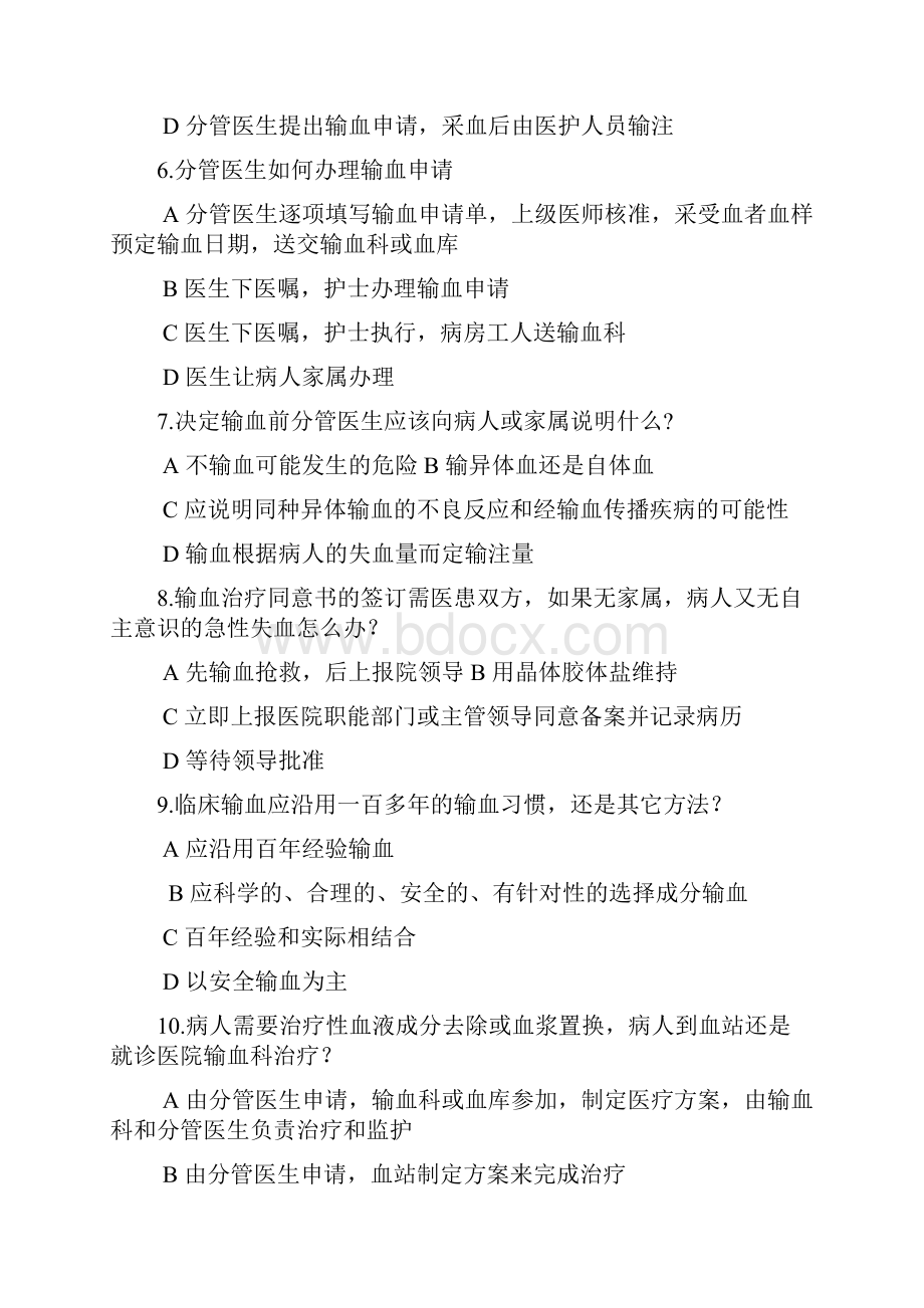 血站上岗证考试题库Word下载.docx_第2页