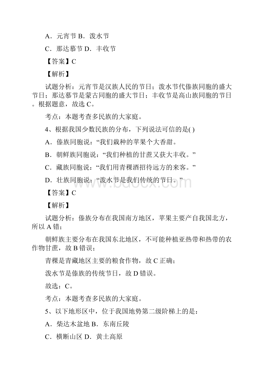 山东省临沂市学年八年级上学期期中统考地理试题解析解析版Word格式文档下载.docx_第2页