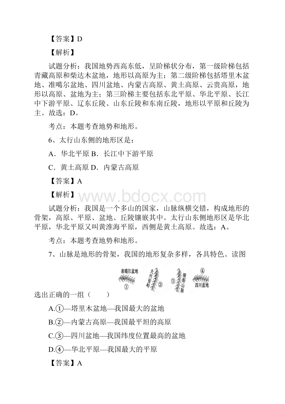 山东省临沂市学年八年级上学期期中统考地理试题解析解析版Word格式文档下载.docx_第3页