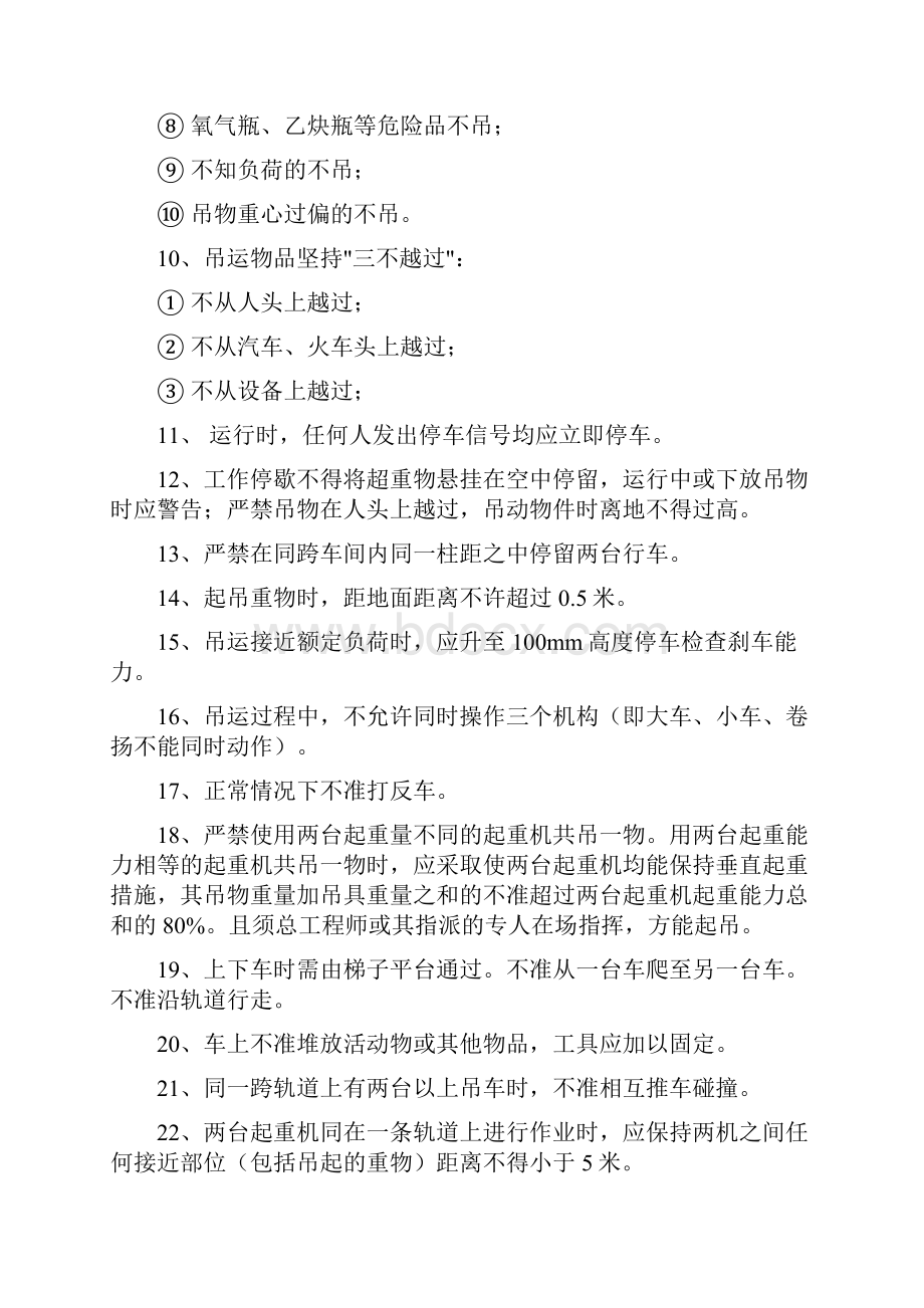 起重设备操作规程完整.docx_第2页