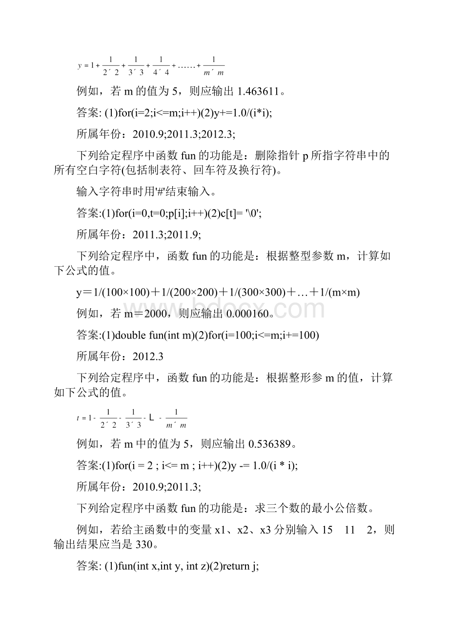 全国计算机等级考试二级C改错题答案.docx_第2页