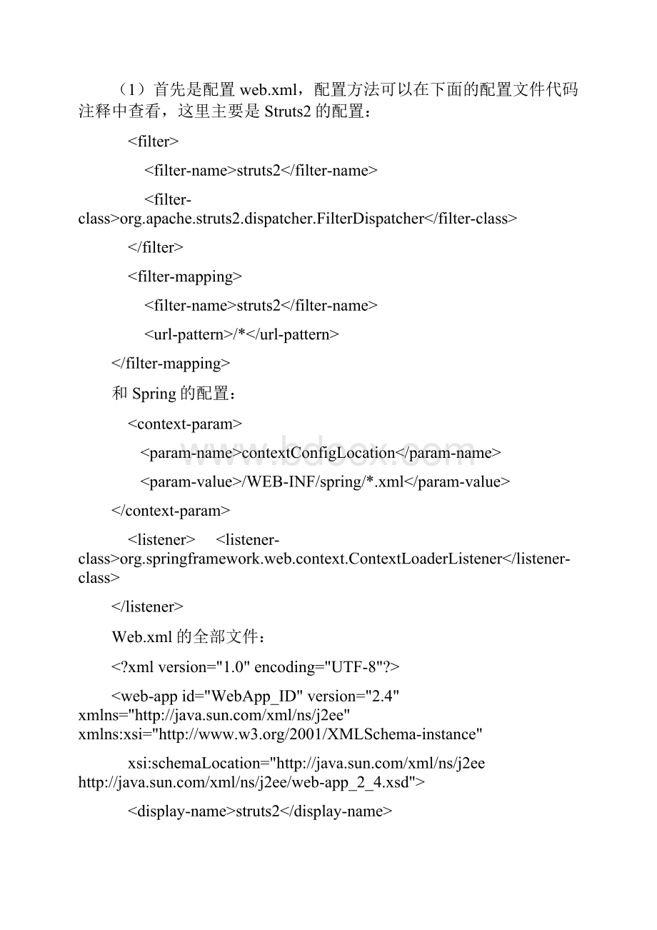 HibernateSpringStruts2ExtJS开发CRUD功能Word格式文档下载.docx_第2页