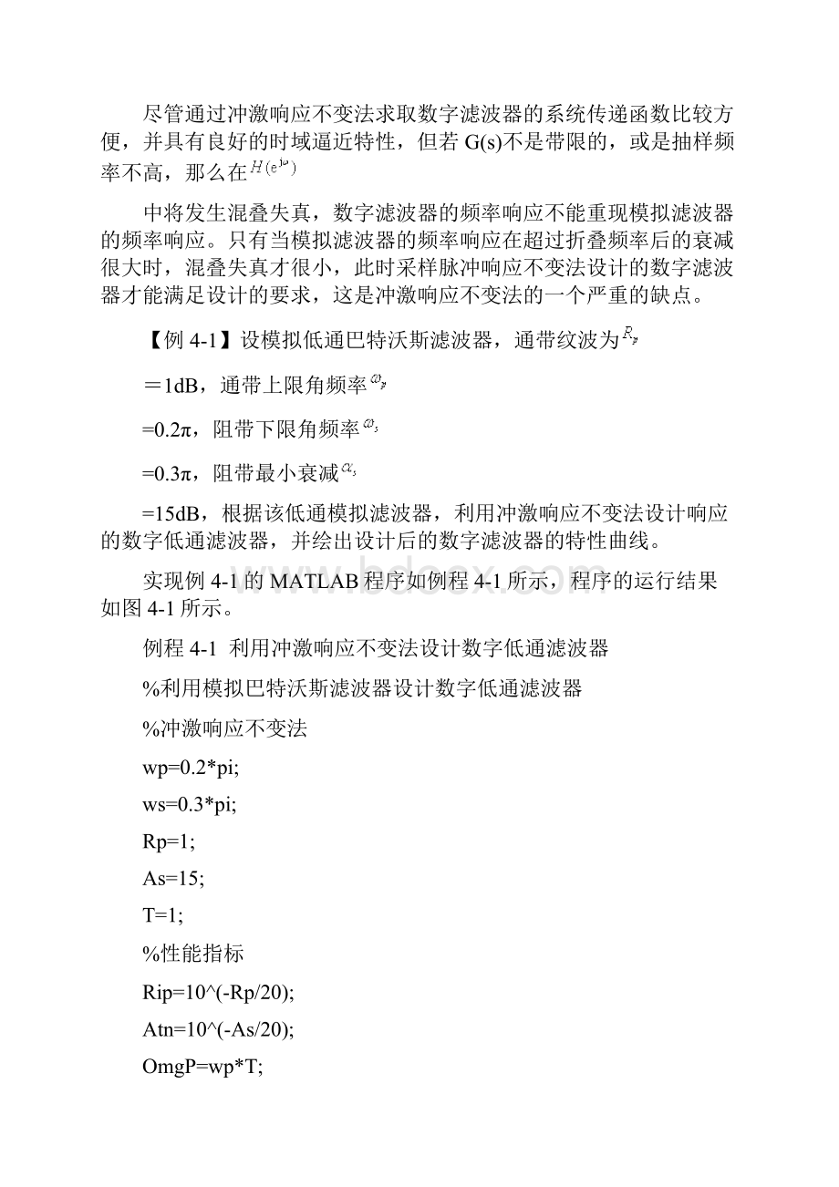 大学毕业课程设计IIR数字滤波器的结构与设计.docx_第2页