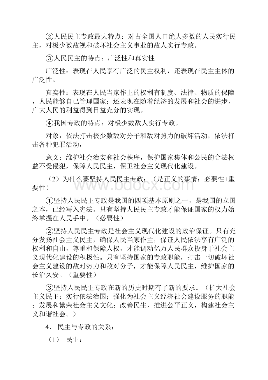 政治生活复习教案.docx_第2页