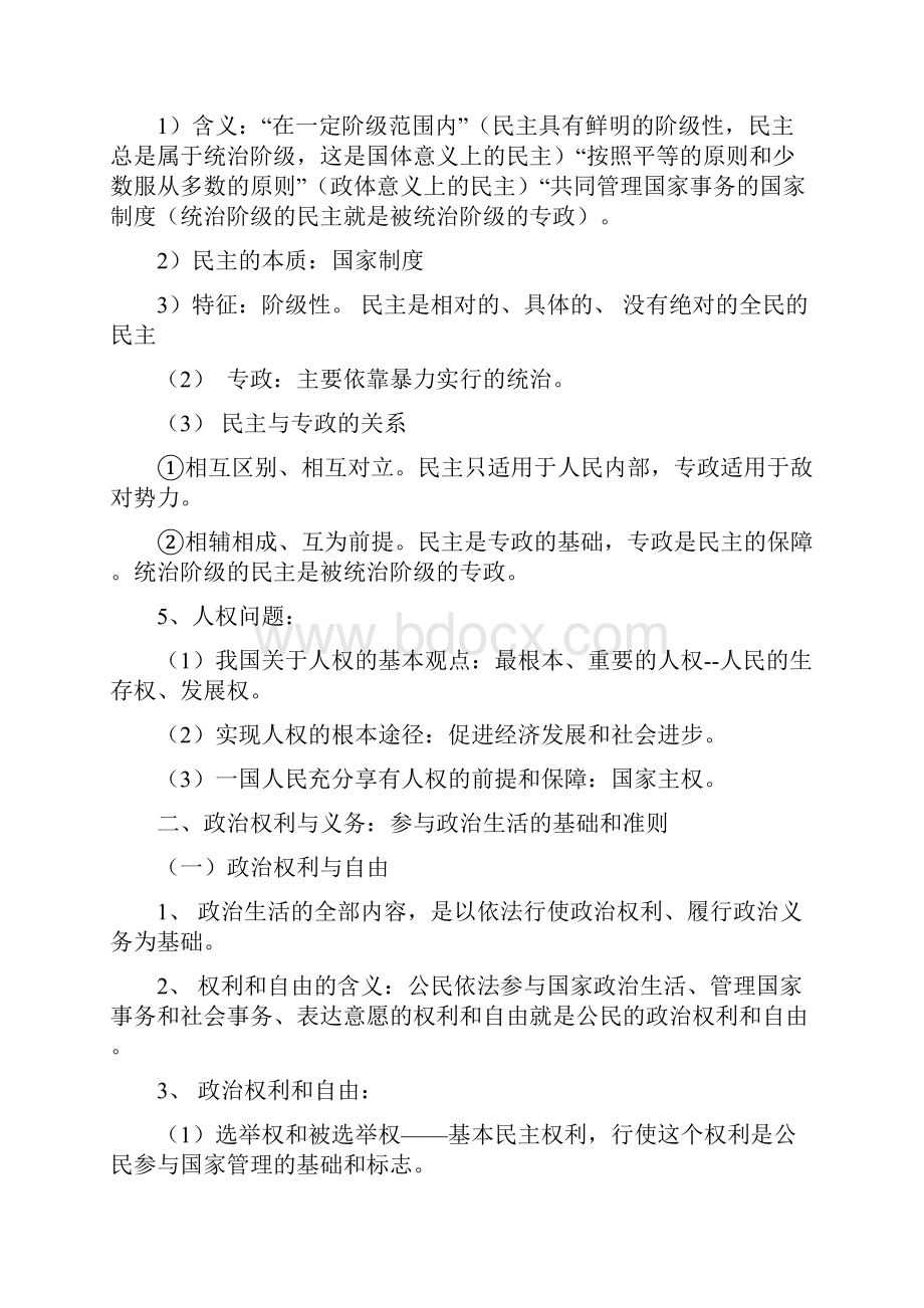 政治生活复习教案.docx_第3页