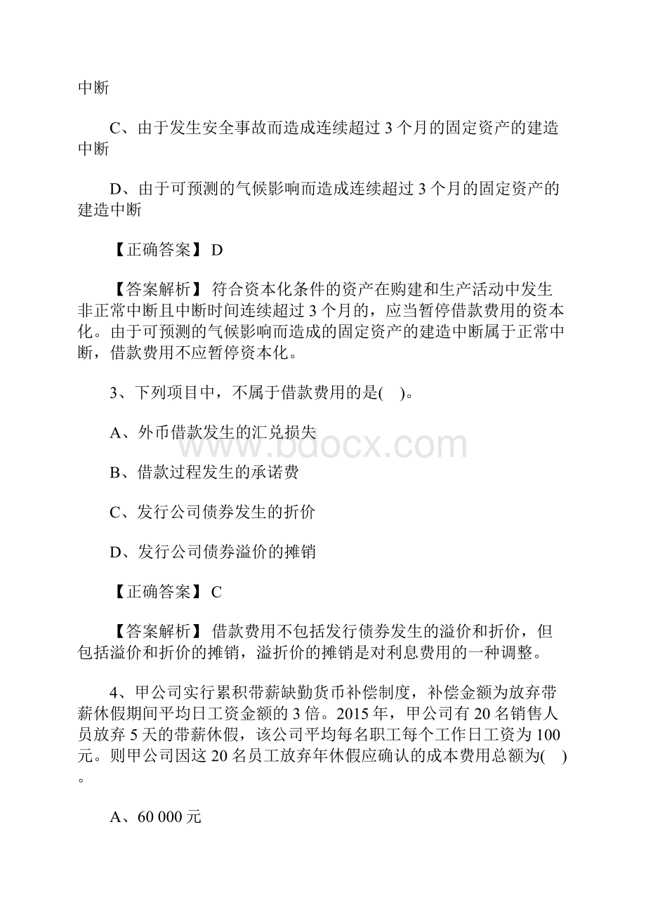 中级会计师《会计实务》考试习题及答案五含答案Word格式.docx_第2页