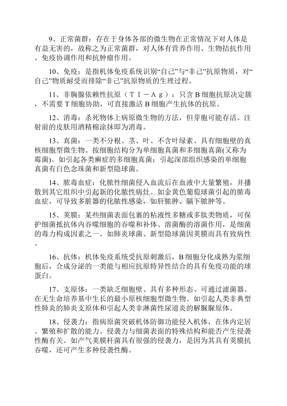 微生物免疫复习资料.docx_第2页