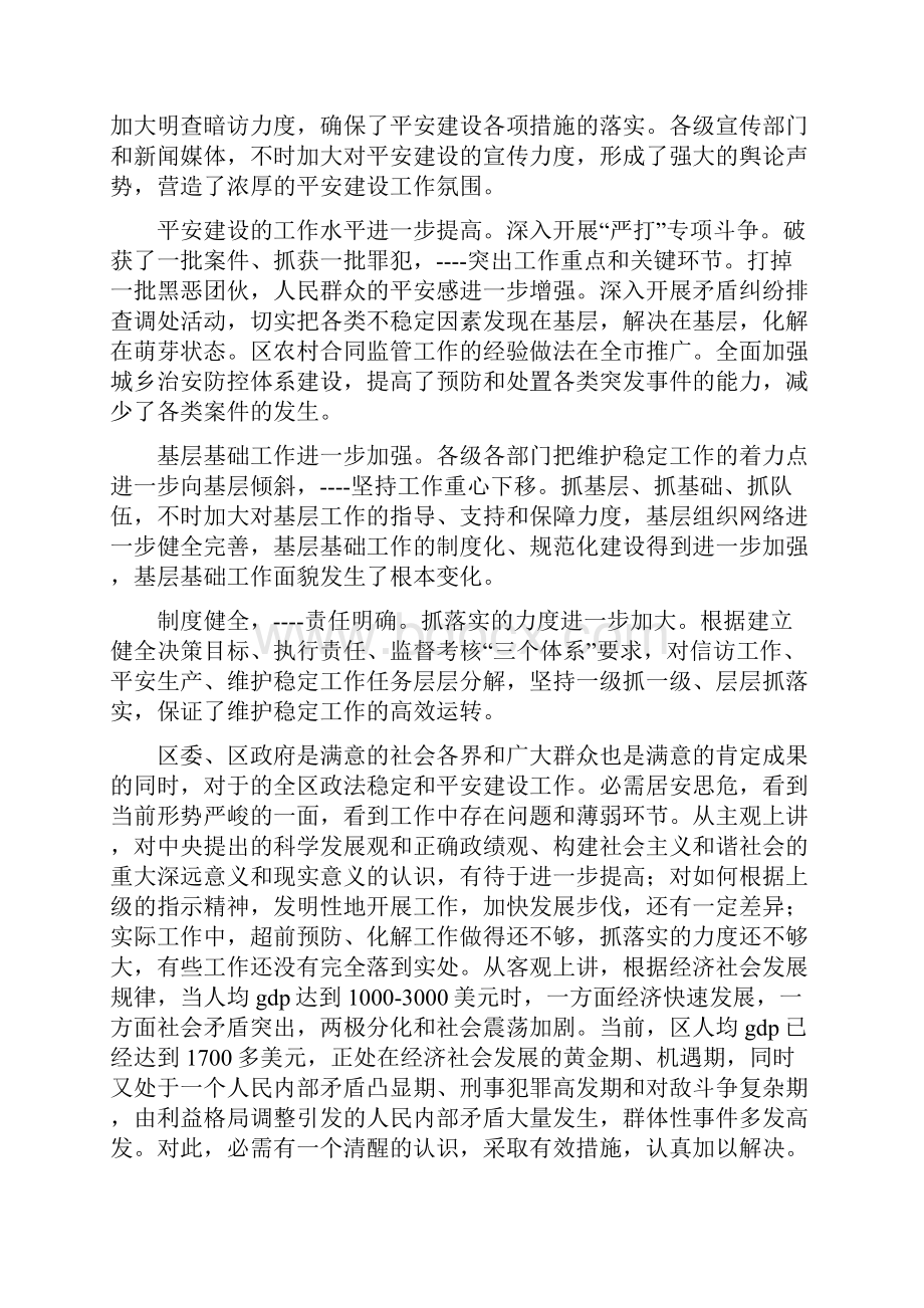 书记在政法专题会发言与书记在教职工代表大会讲话汇编.docx_第2页