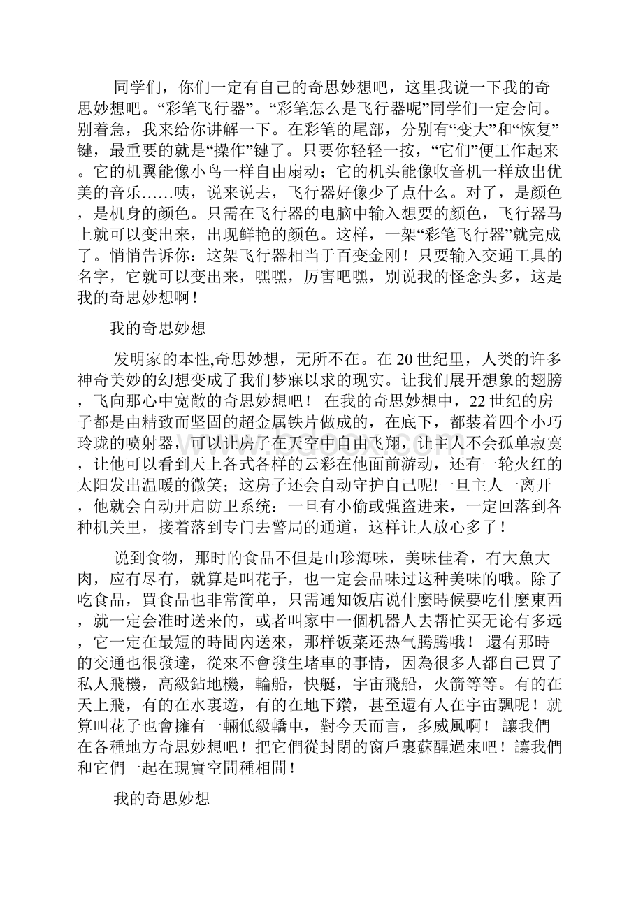 我的奇思妙想Word下载.docx_第2页