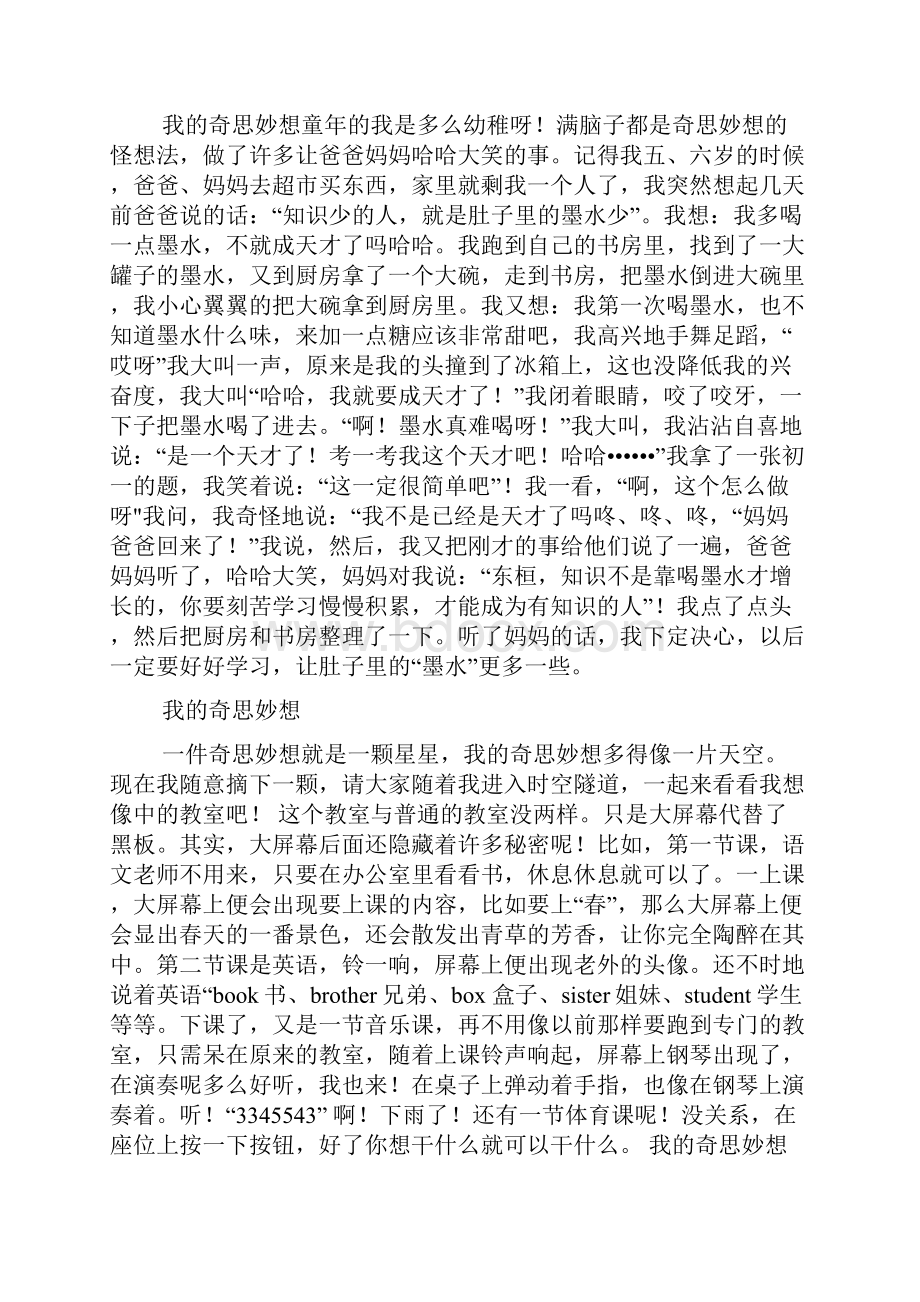 我的奇思妙想.docx_第3页