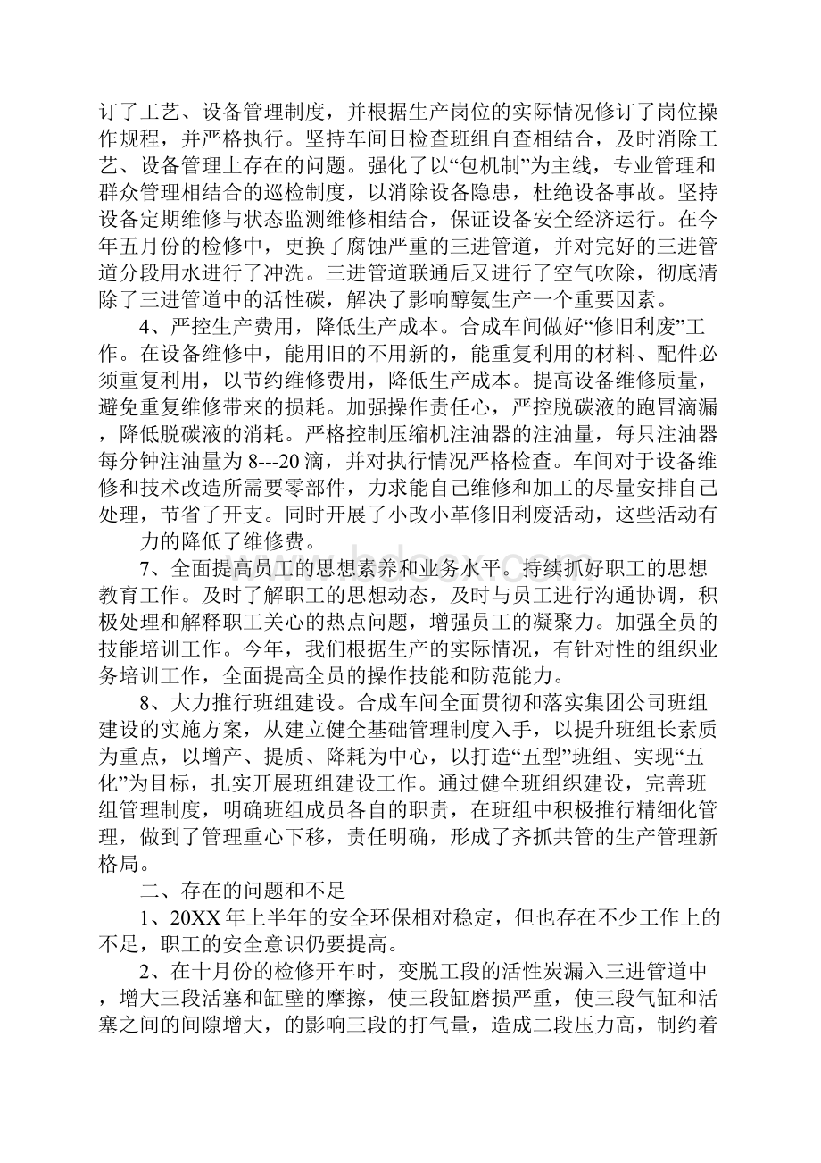 车间上半年工作总结.docx_第2页