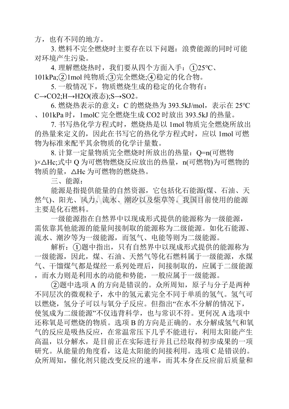 高中化学中和热和燃烧热的知识点.docx_第2页