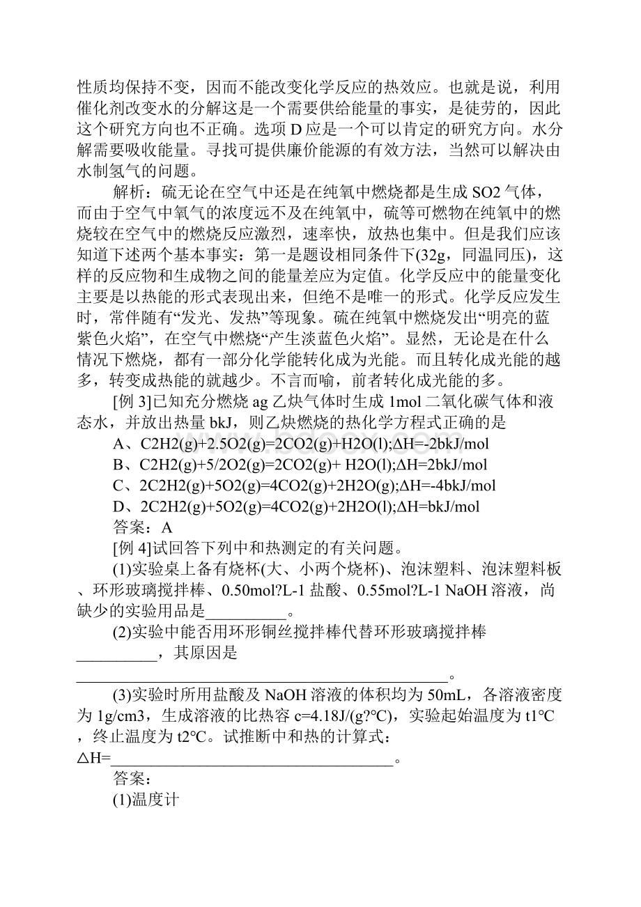 高中化学中和热和燃烧热的知识点.docx_第3页