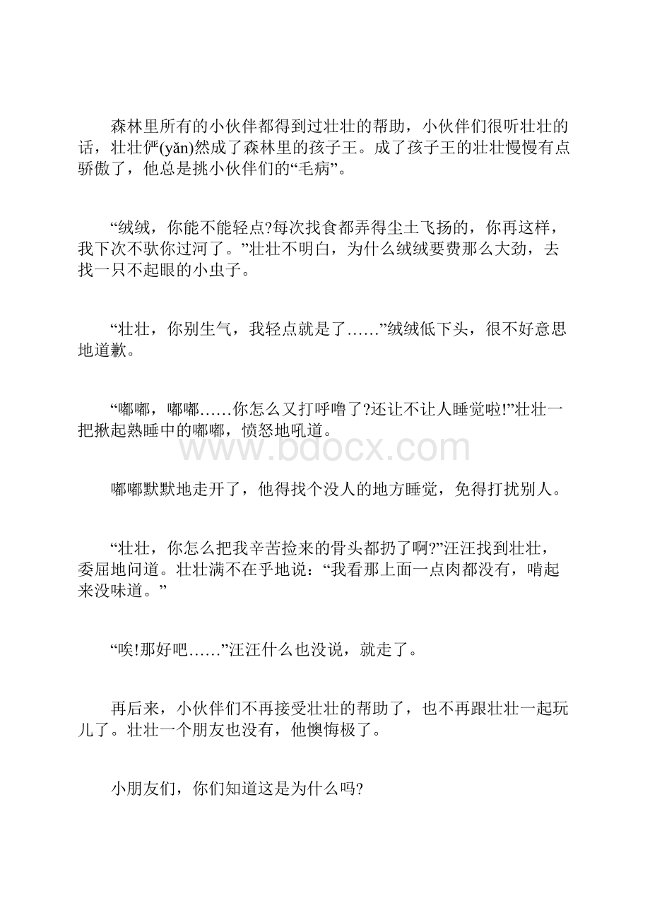 睡前童话故事骄傲的小老虎.docx_第2页