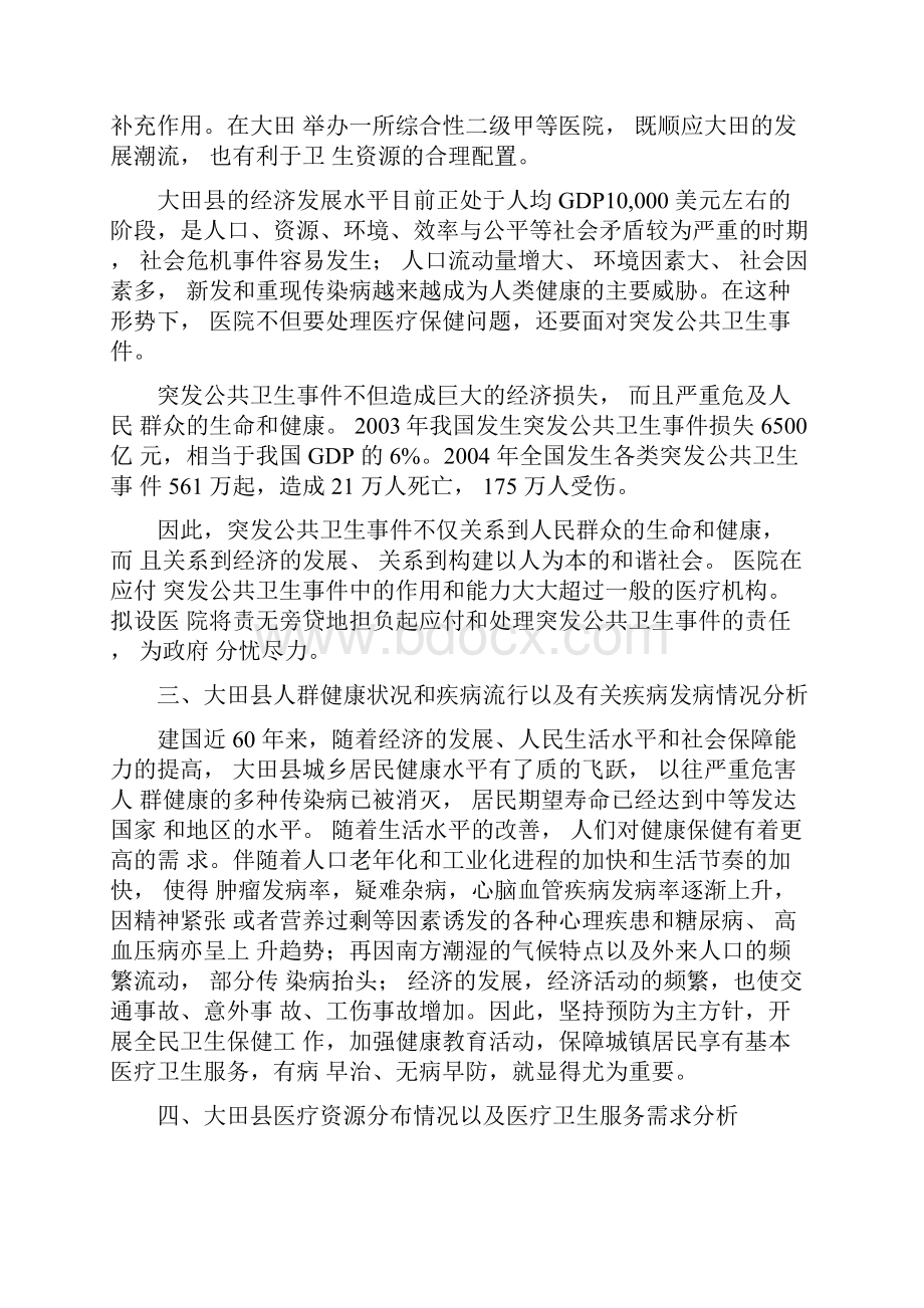 设立综合性二级甲等医院的可行性报告.docx_第2页