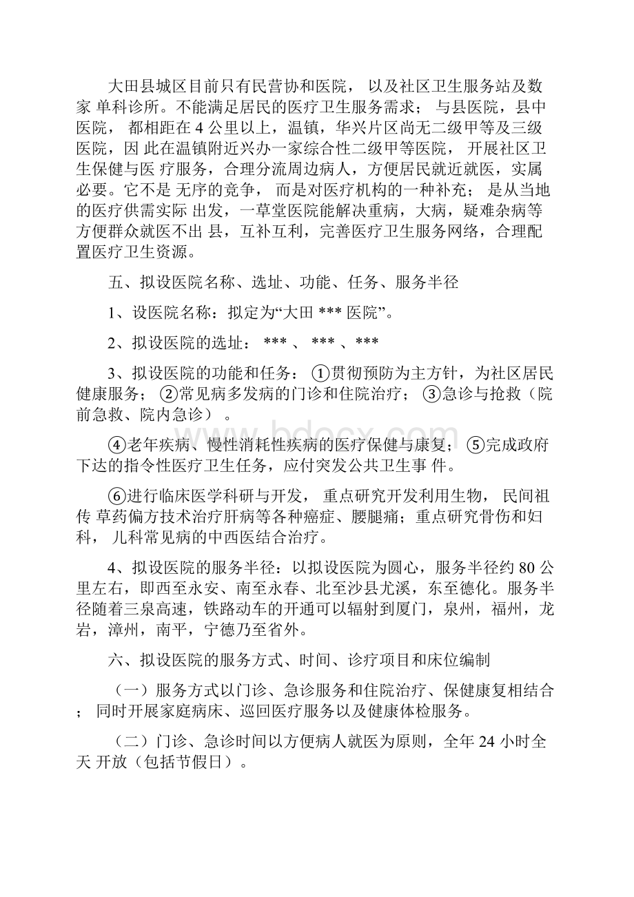 设立综合性二级甲等医院的可行性报告.docx_第3页