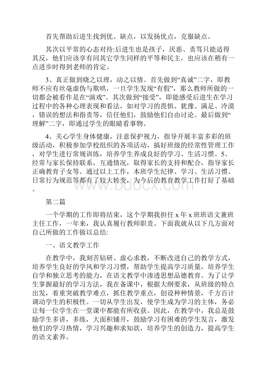 教师年度考核个人工作总结五篇Word文档下载推荐.docx_第3页