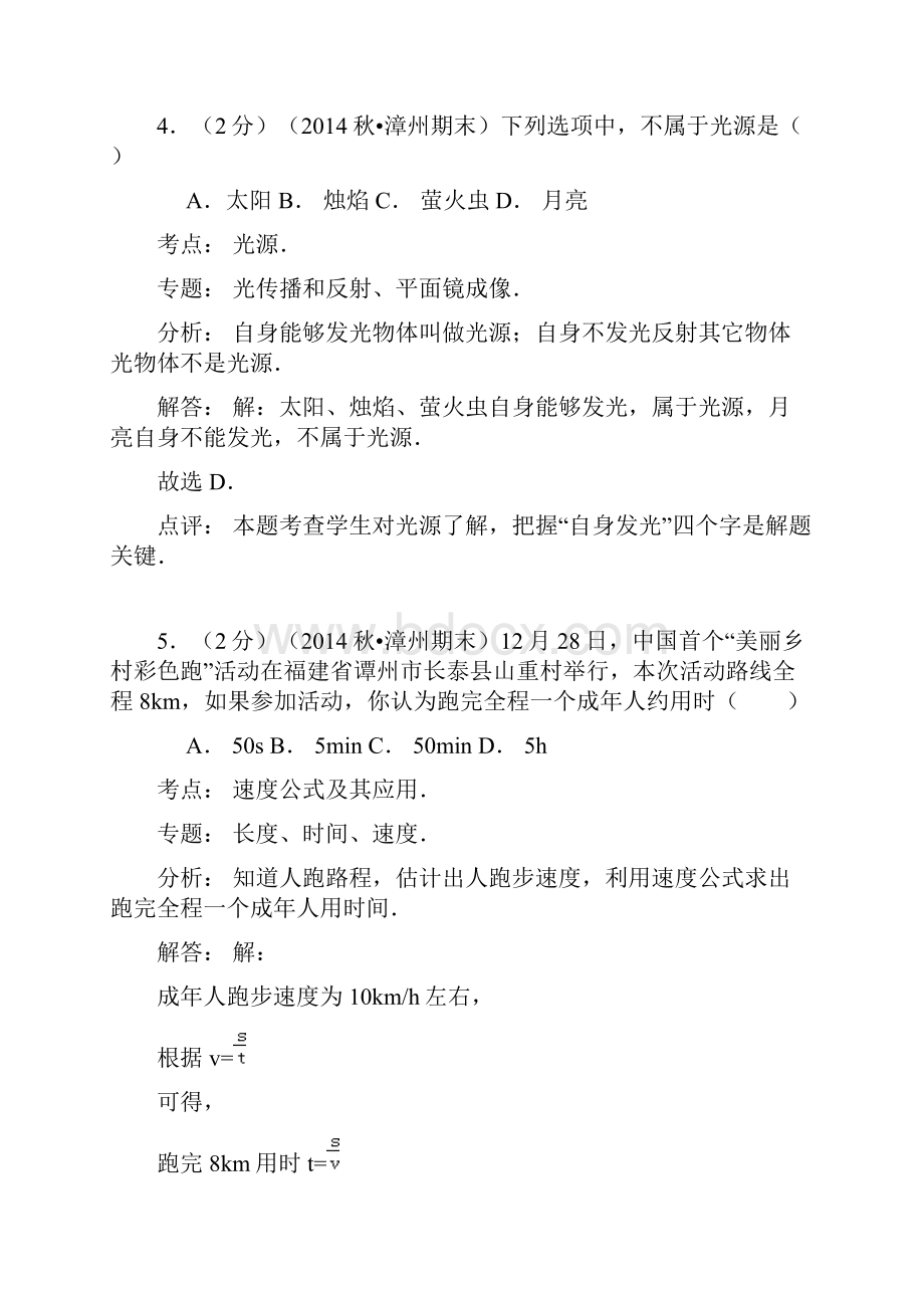 福建省漳州市学年八年级下期末物理试题解析版Word文档下载推荐.docx_第3页