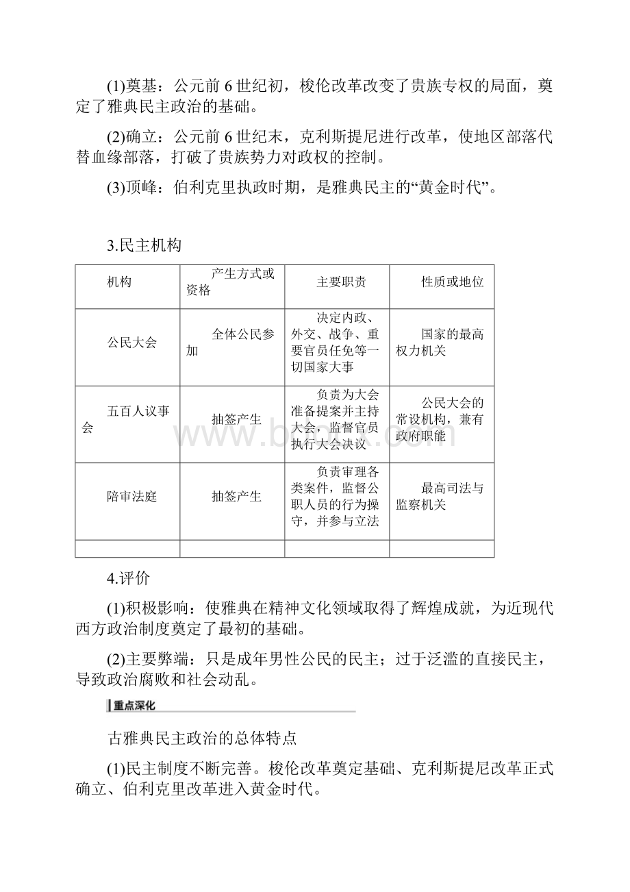 全国版高考历史总复习 板块一 古代中国与希腊罗马 专题4 古希腊罗马文明及其与古代中国文明之比较Word格式文档下载.docx_第2页