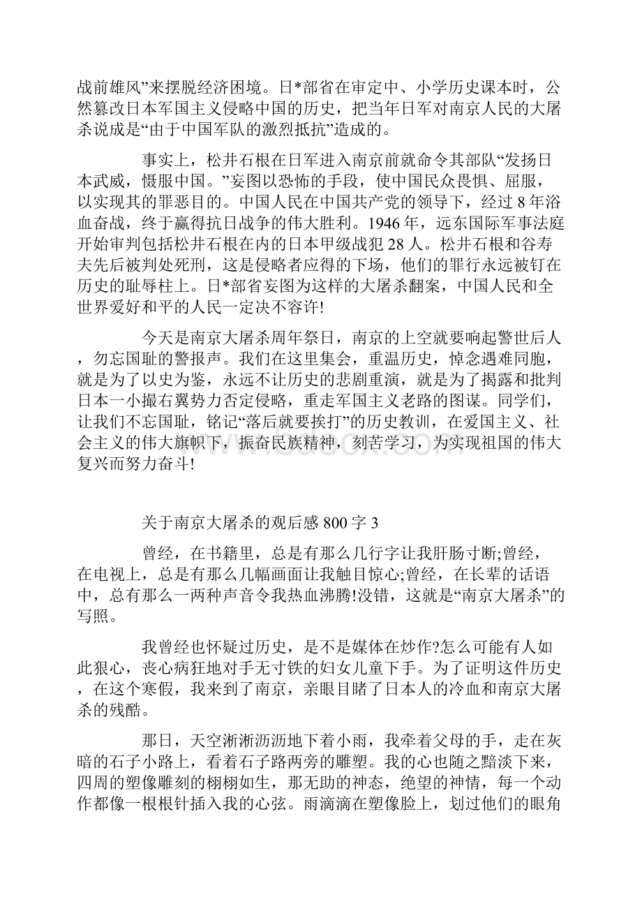 关于南京大屠杀的观后感800字Word文件下载.docx_第3页