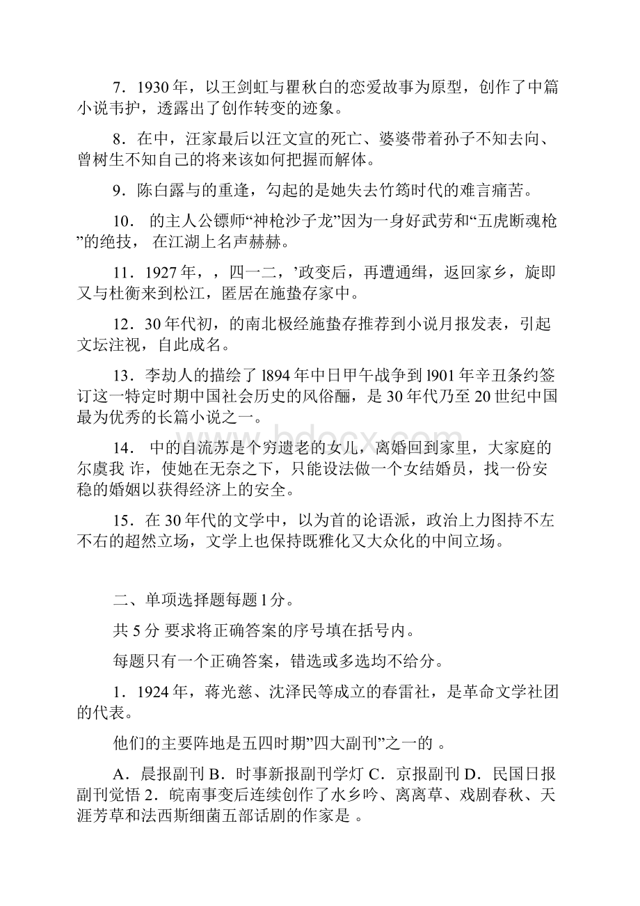 最新国家开放大学电大中国现代文学期末题库及答案doc.docx_第2页