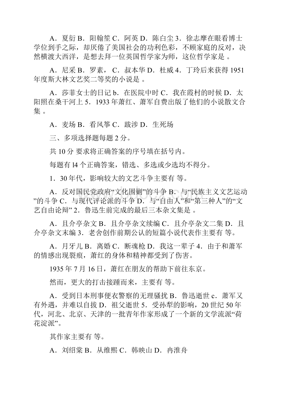 最新国家开放大学电大中国现代文学期末题库及答案doc.docx_第3页