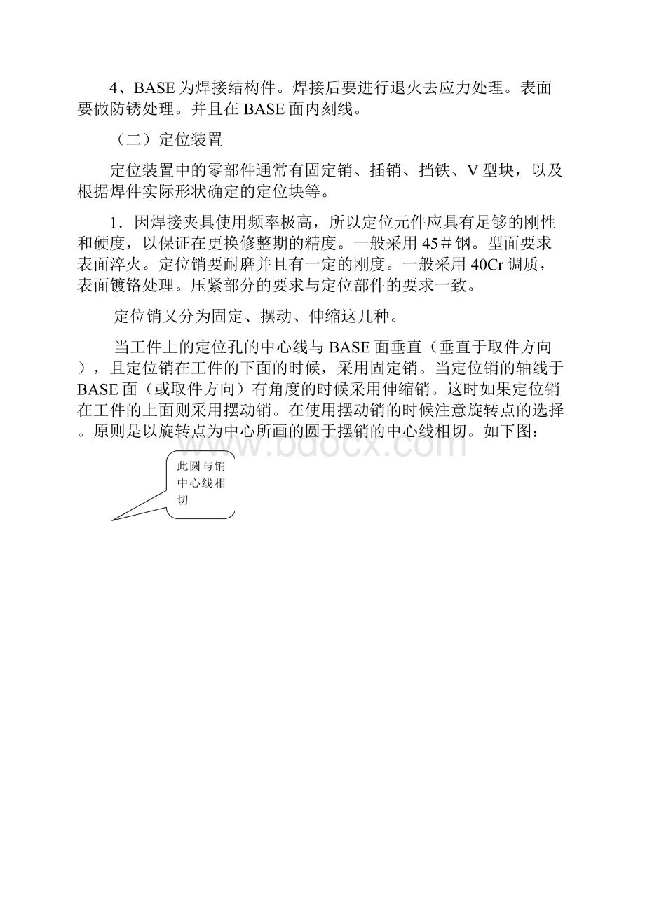 白车身焊接夹具的结构设计示例Word文档格式.docx_第3页