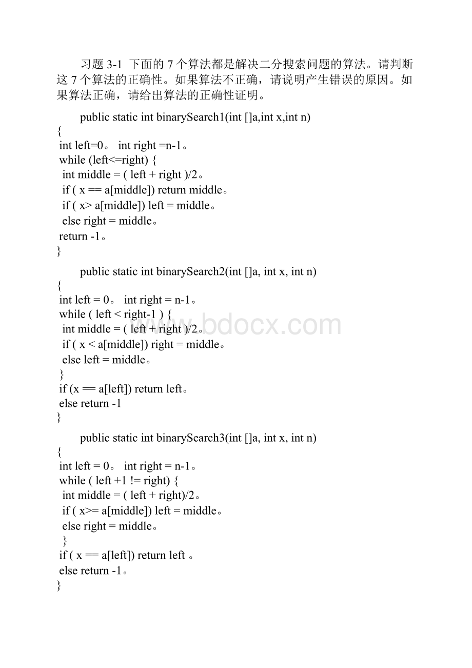 算法设计方案分析晓东.docx_第3页