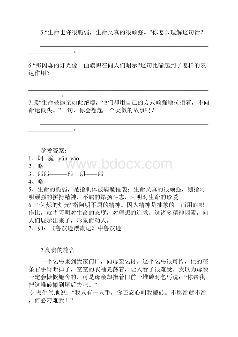 小学语文阅读能力训练与答案.docx_第3页