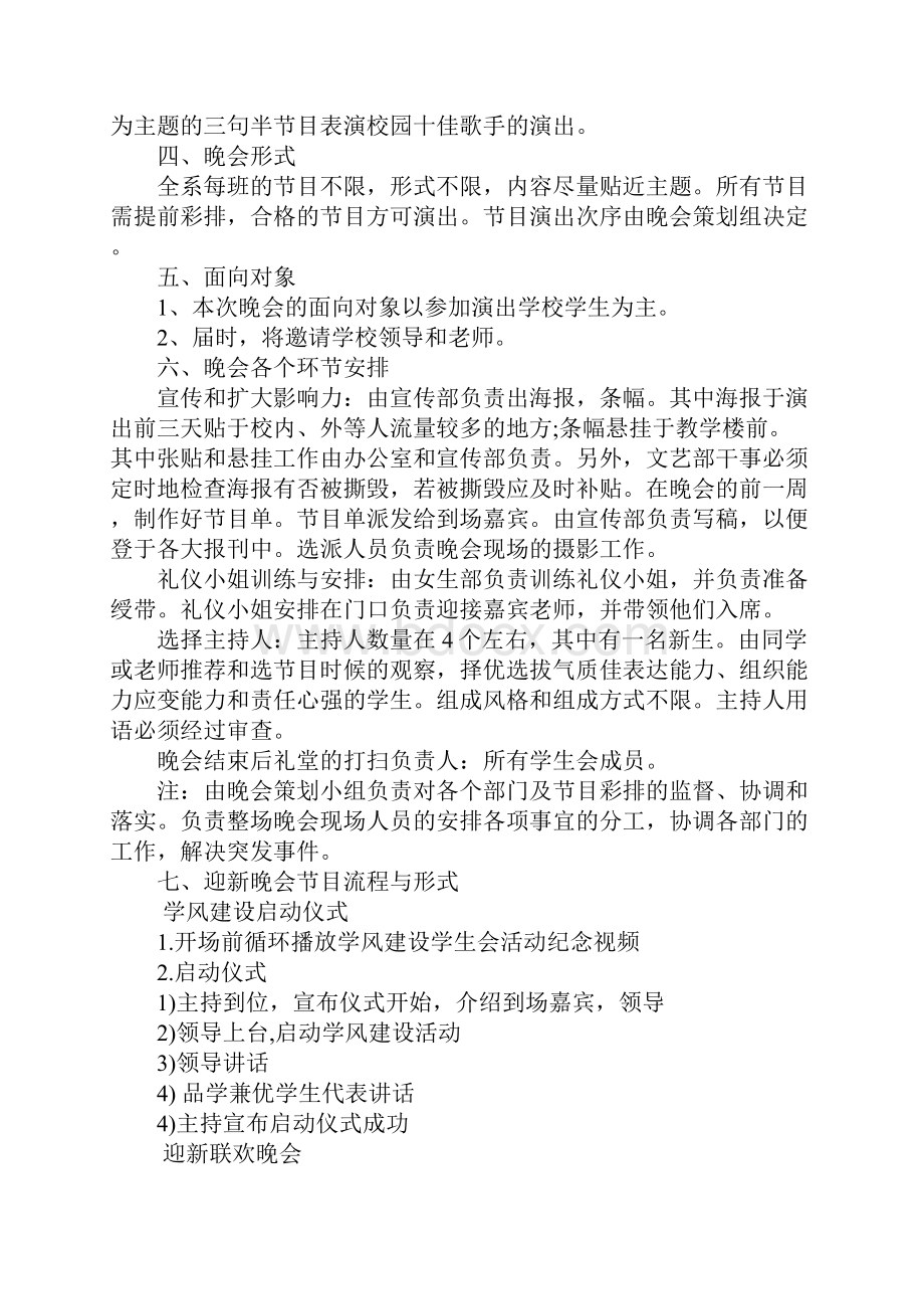 部门迎新晚会策划书.docx_第2页