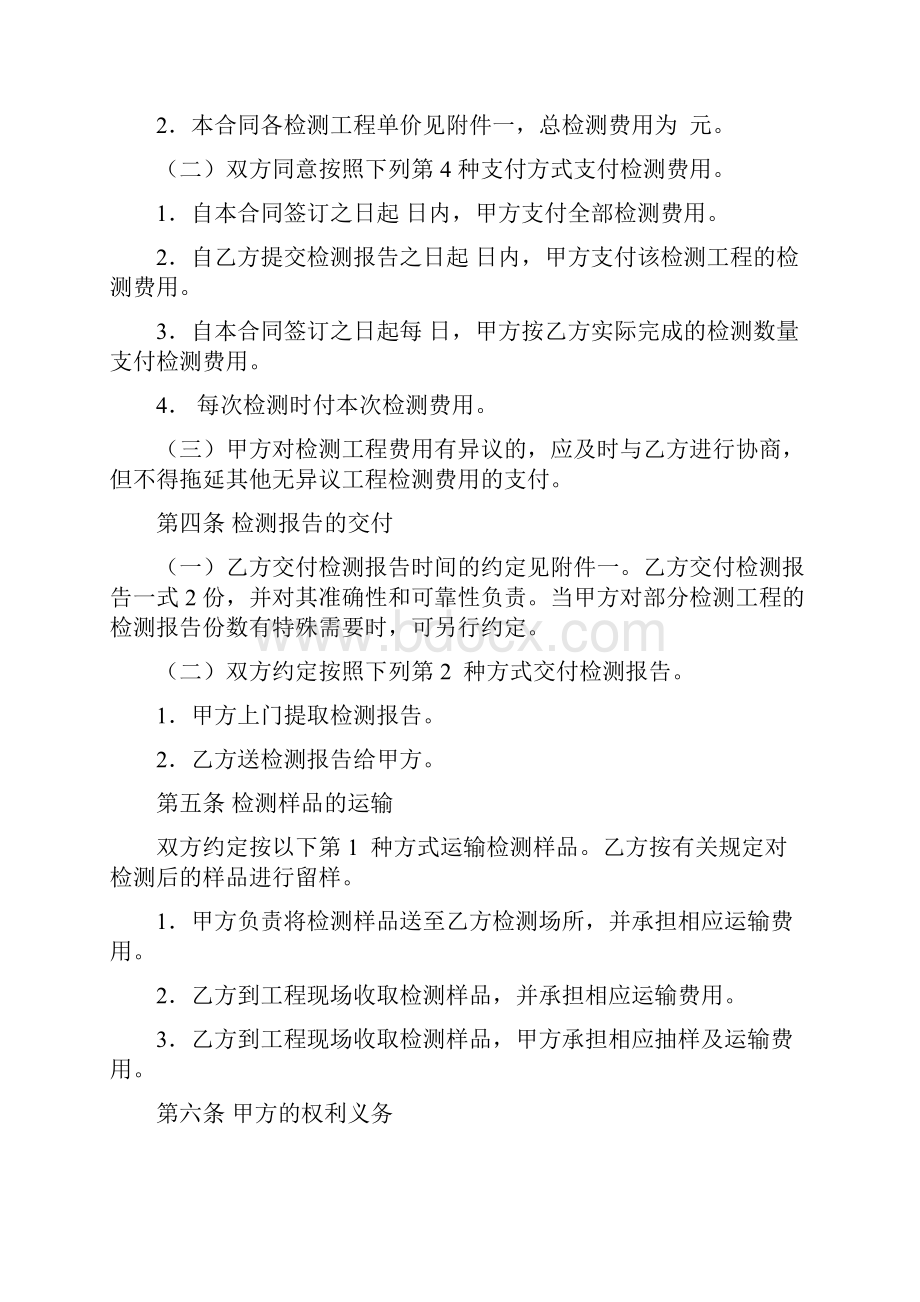 协会规范合同文件Word文件下载.docx_第3页